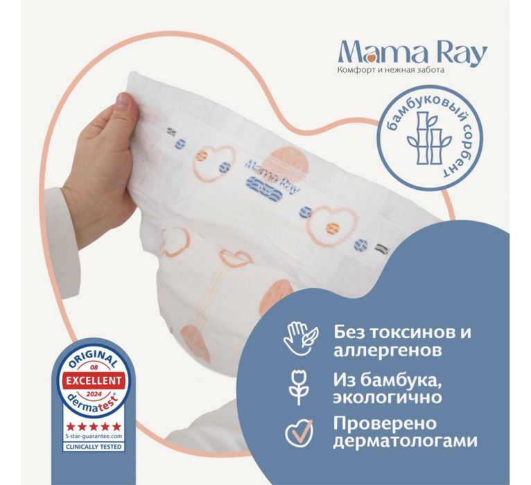 Памперсы Mama Ray