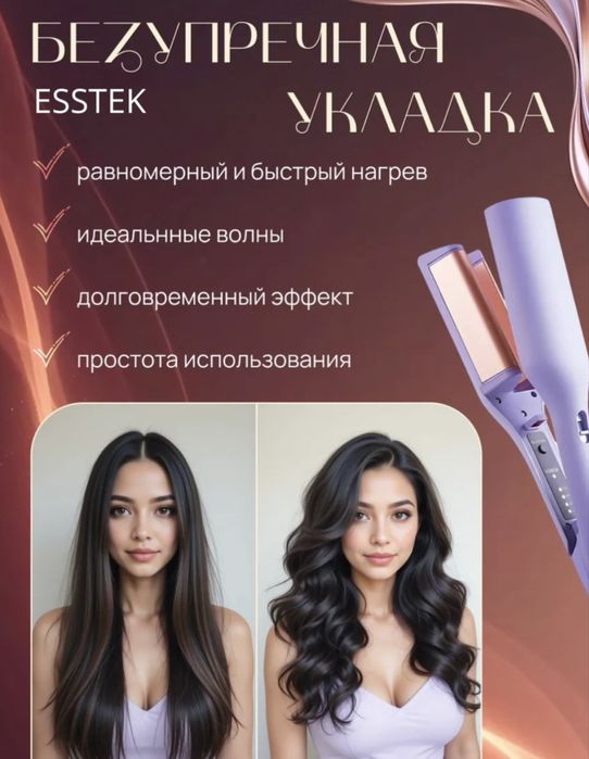 плойка для пляжных локонов