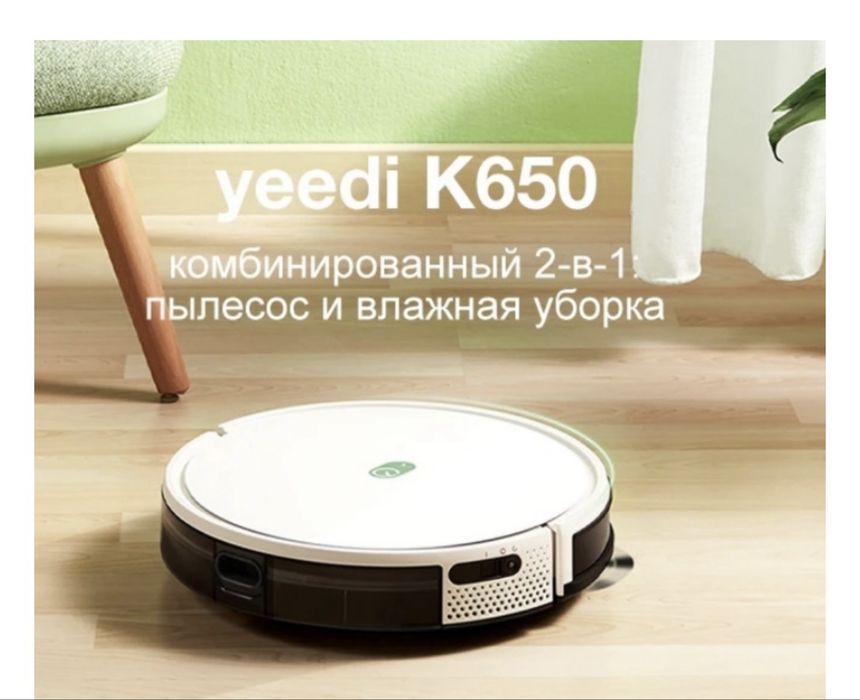 Робот пылесос Yedi