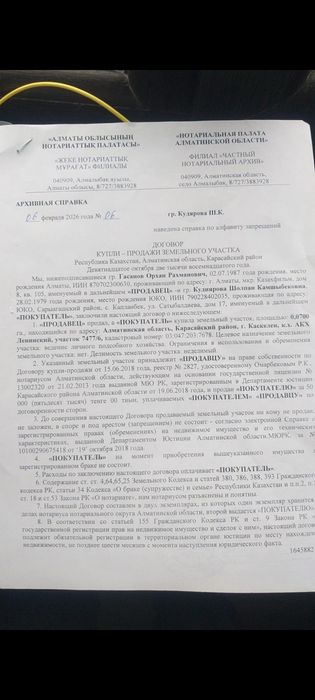 Участок Қаскелен Шалқар срочно