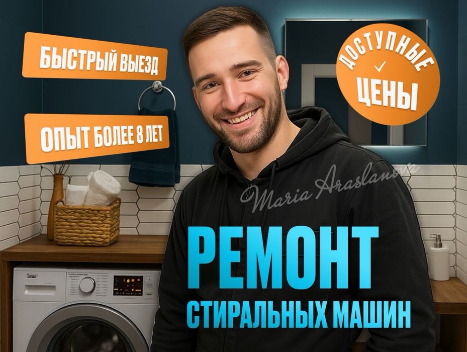 Ремонт стиральных машин, ремонт холодильников