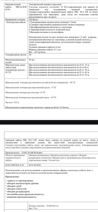 Саморегулирующийся нагревательный кабель