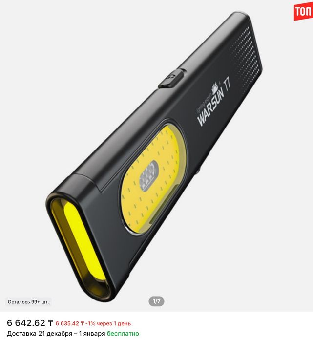 Фонарик универсальный