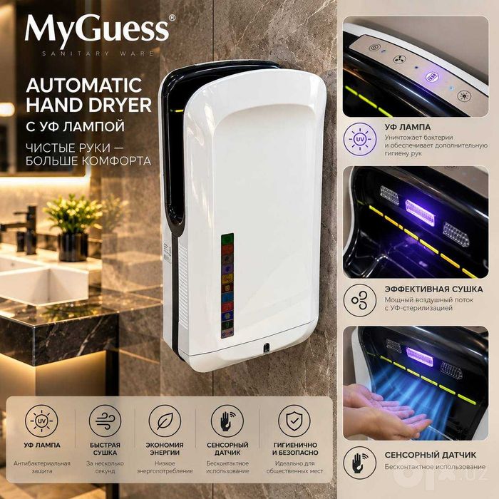 Сушилка для рук MyGuess