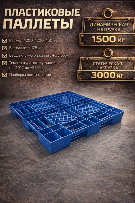 Пластиковые поддоны, поддон, паддон, паллет, poddon, paddon, pallet