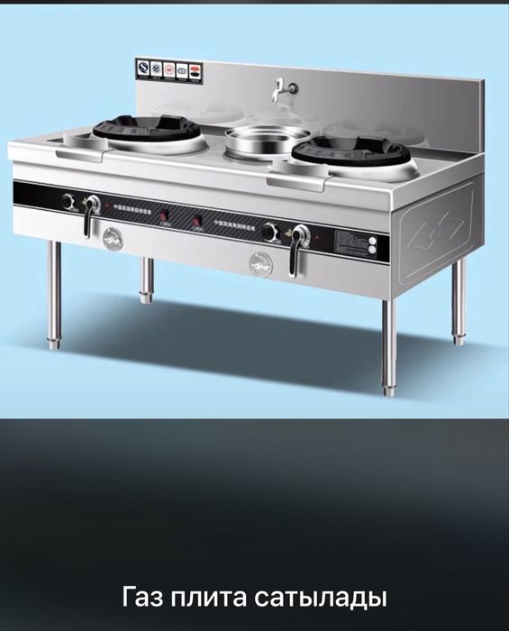 Ресторанный газ сатылады