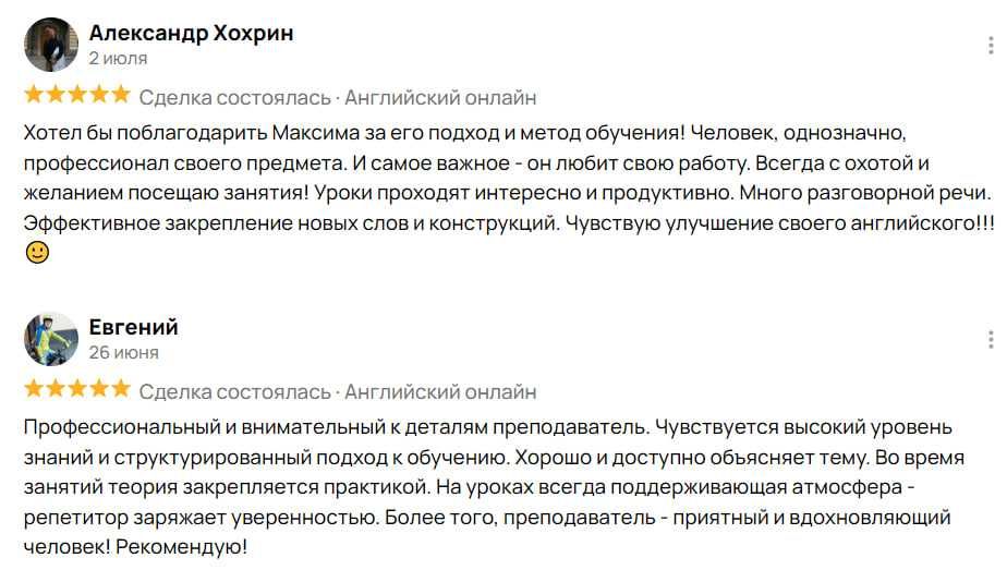 Репетитор английского.