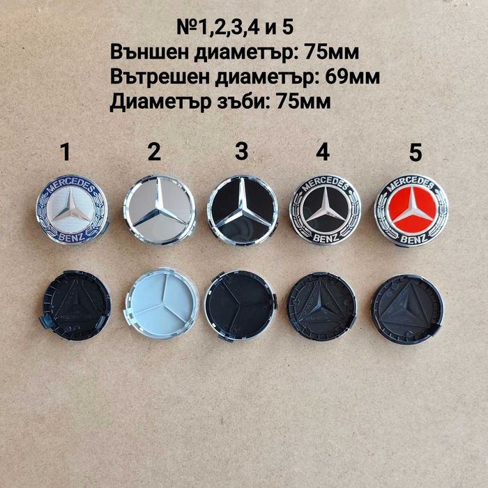 Капачки за джанти Mercedes Мерцедес 75мм