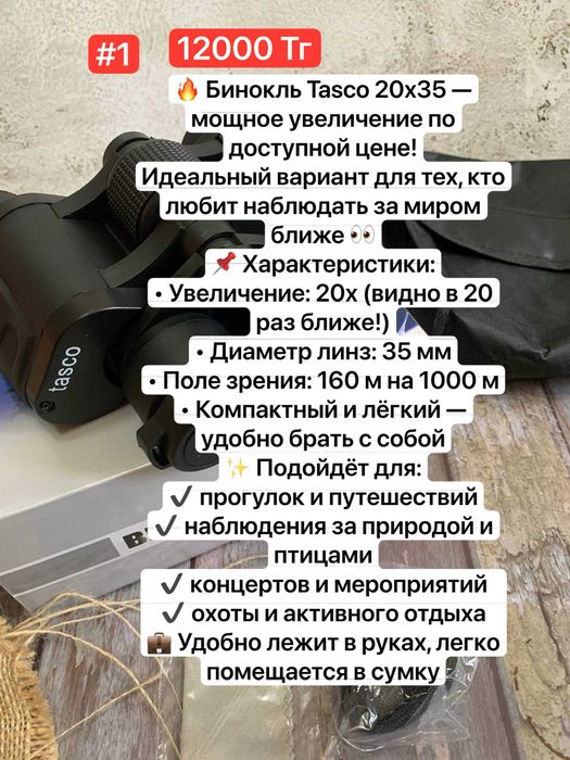 Бинокль мощный большой