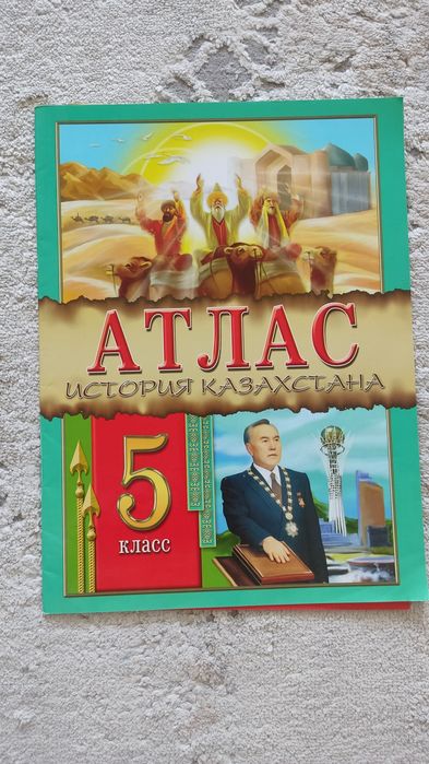 Атлас для 5 классов
