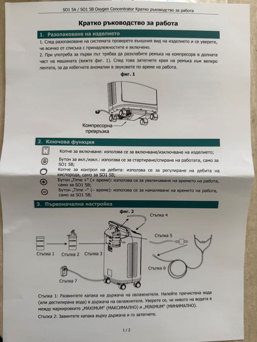 Кислороден концентратор, марка-BMC