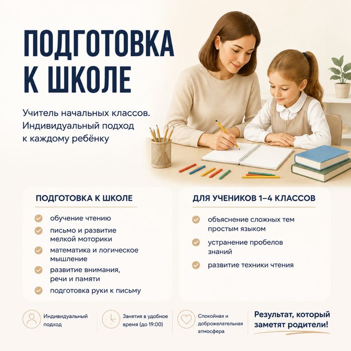 Репетитор начальных классов