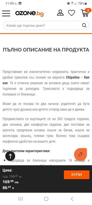 Триколка за близнаци