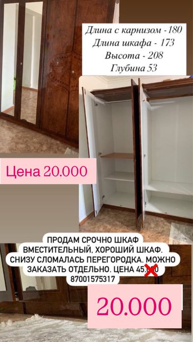 Продам срочно шкаф