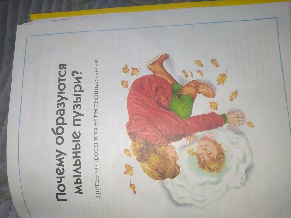 Книга для детей "где что и когда"