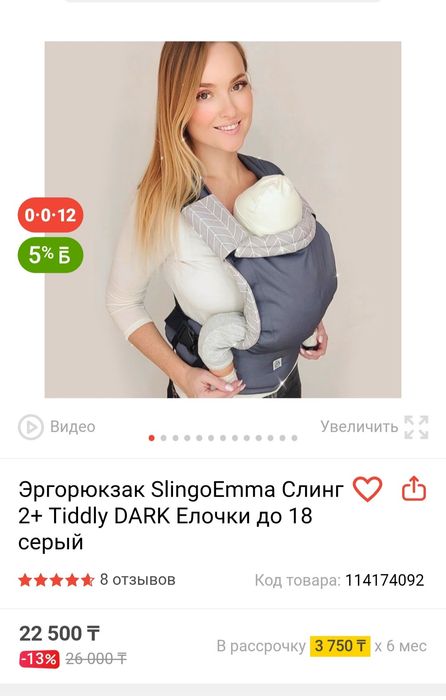 Эргорюгзак слинг
