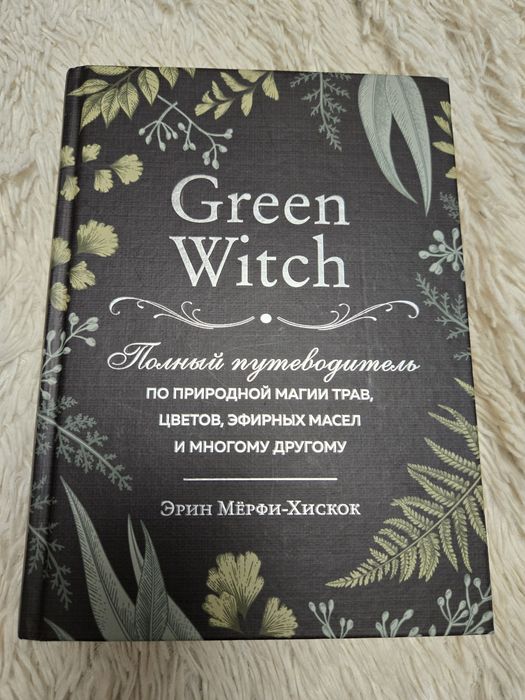 Книга Green Witch