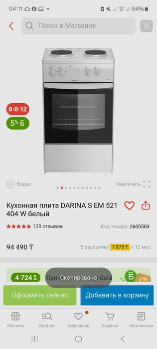 Электрическая плита