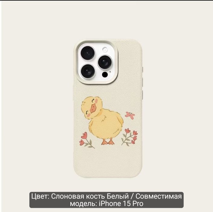 Чехлы для iPhone 16 Pro Max 
Стильные