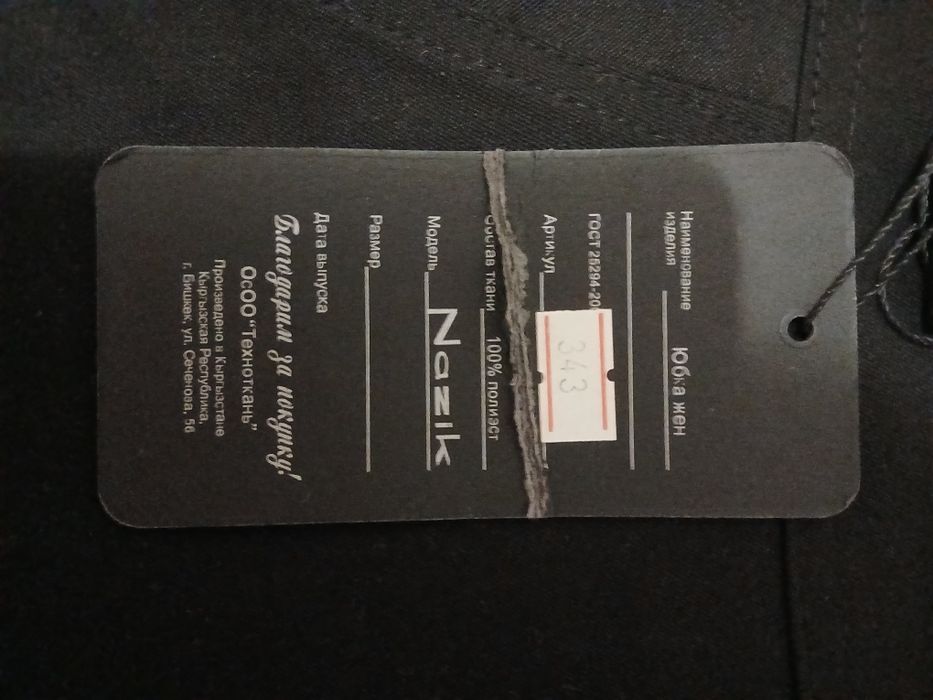 Продается юбка на фото