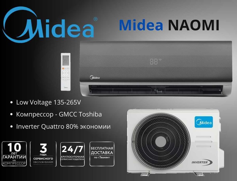 Кондиционер Midea  модель NAOMİ - 9,000 Btu / Инвертор / Low Voltage