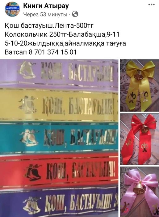 Жас Тулек Лента Выпускник