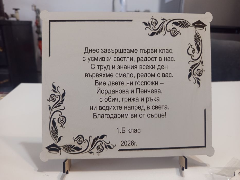 Табелки за учители