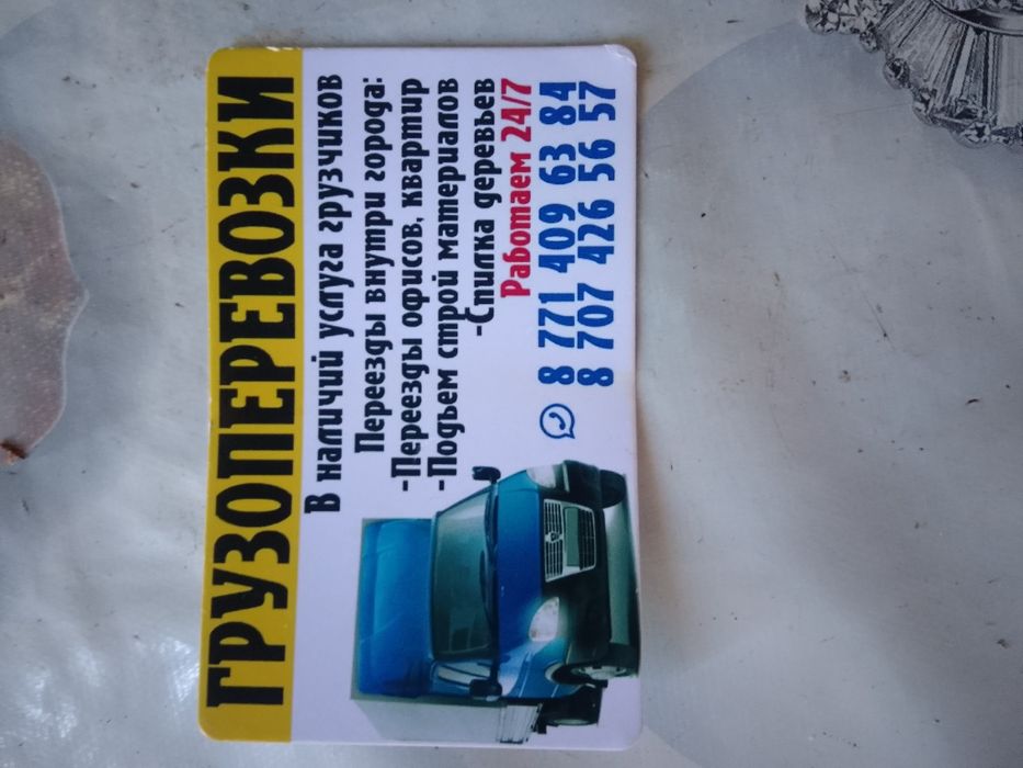 Услуги грущиков разнорабочие