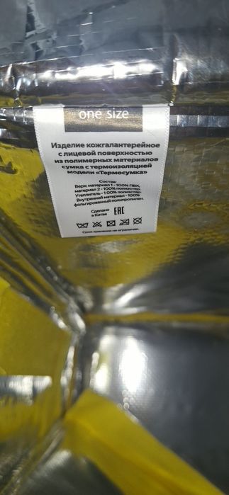 Термокороб, термосумка яндекс номер 0202