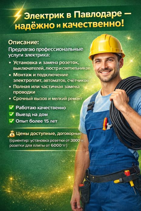 Услуги электрика и работы перфоратором