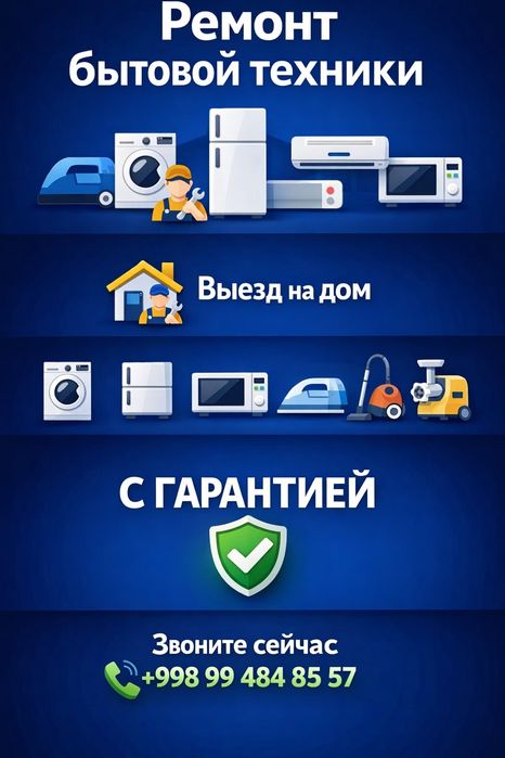 Ремонт холодильников стиральных машин кондиционеров и витрин