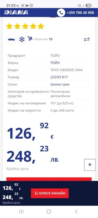 Джанти 17 цола 5х114,3 за Мазда 6 със зимни гуми 225/55/17