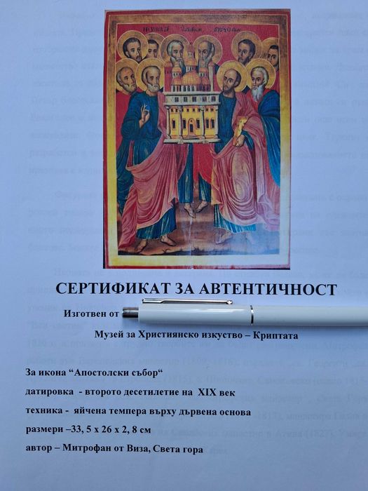 Стара Българска Икона 19век