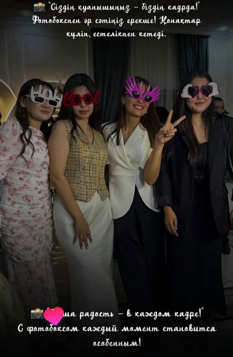 Фотобоксқа тапсырыс қабылдаймыз