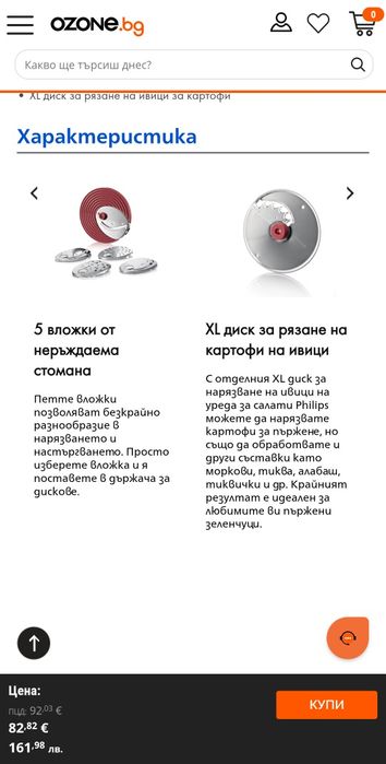 Philips уред за салати
