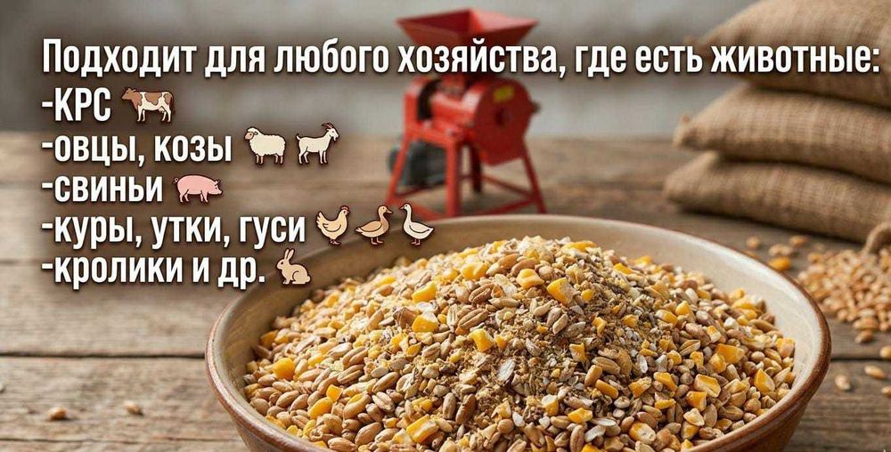 Agro универсальная кормодробилка 3 в 1