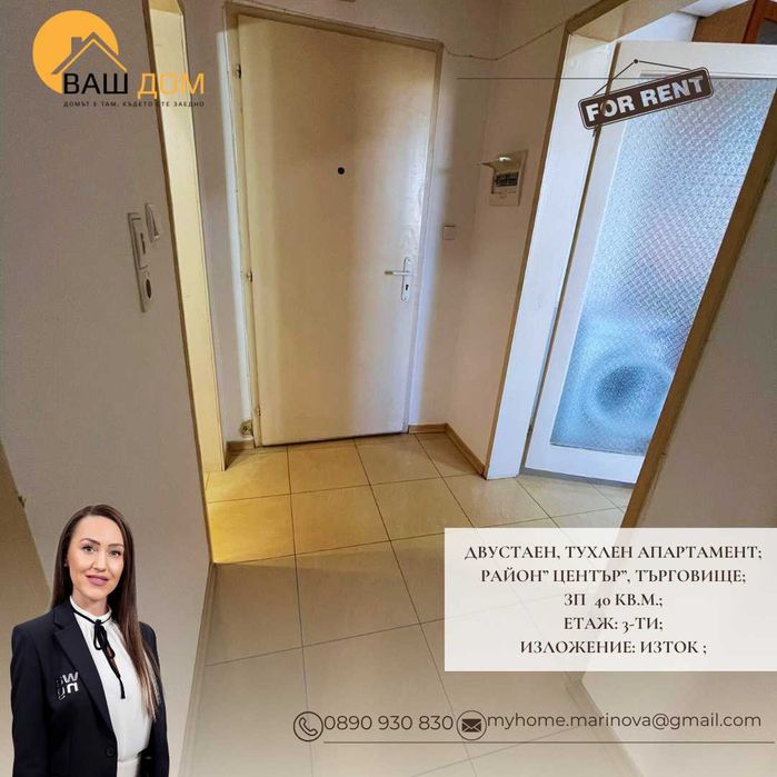 Дава се под наем Двустаен апартамент в Търговище, Център - 40 кв.м за 248.88 € - Снимка #6