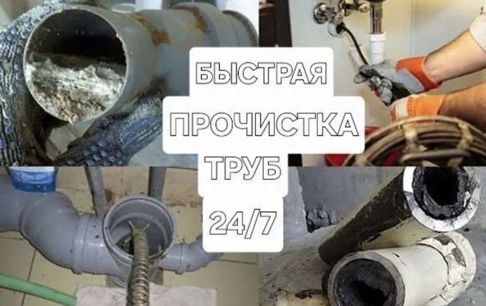 Устранение засоров канализации Сантехник на дом