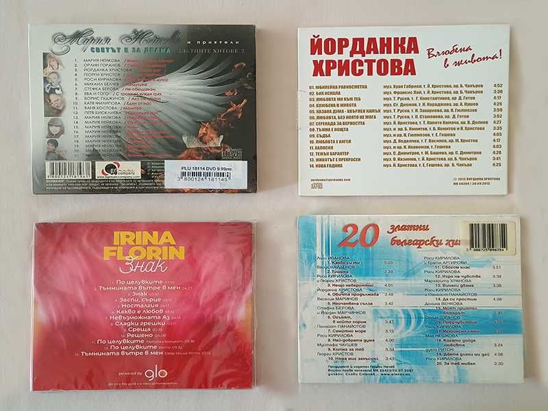 CD Компакт дискове Мария Нейкова / ЙОРДАНКА ХРИСТОВА / ИРИНА ФЛОРИН