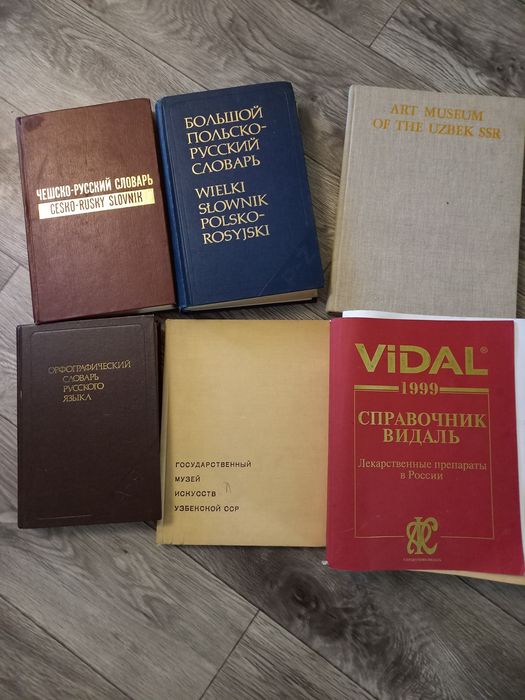 Книги, слова,справочники