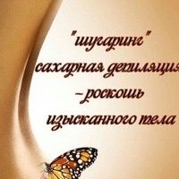 Шугаринг не дорого