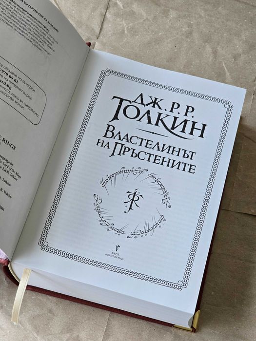 НОВА Властелинът на пръстените Суперлуксозно издание Дж. Р. Р. Толкин