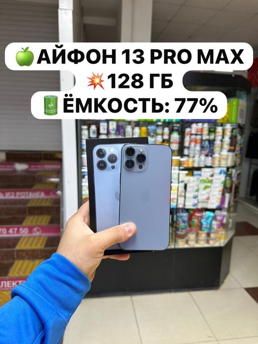 iPhone 13 Pro Max/128GB/Айфон 13 Про Макс/128ГБ