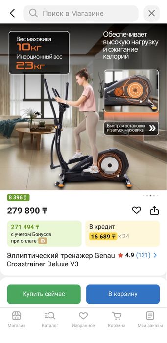 Эллиптический тренажер Genau