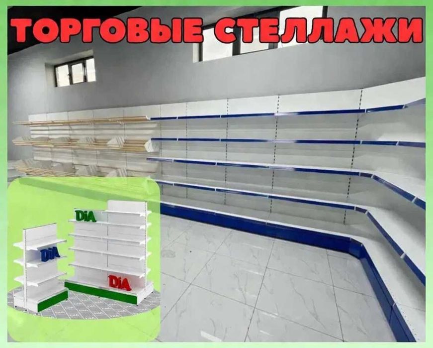 Стеллажи торговые, металлические полки, железная мебель