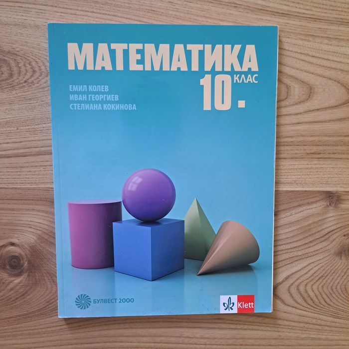 Учебници за 10. клас