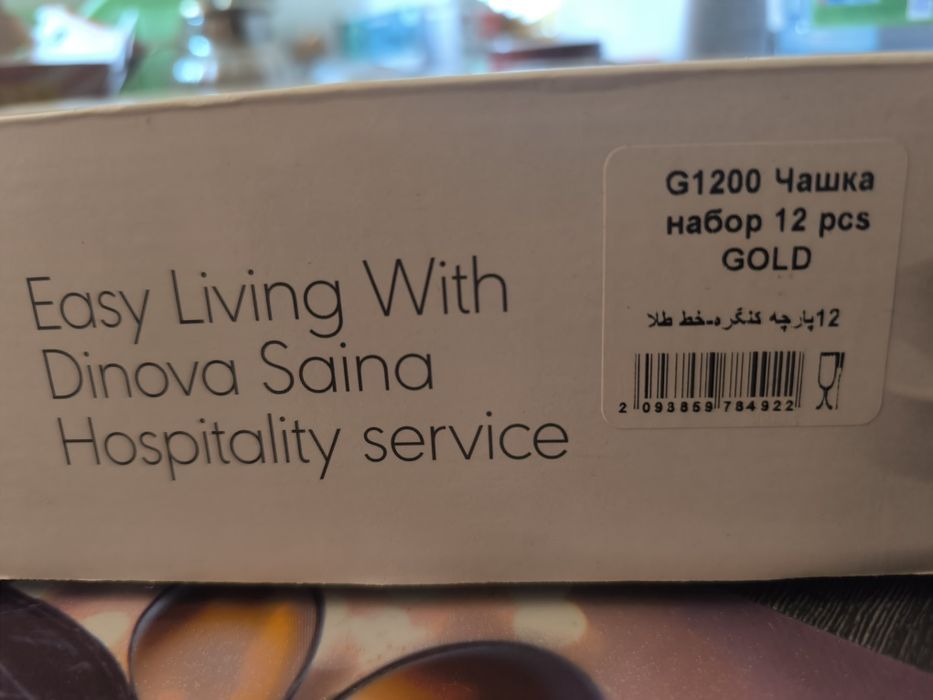 Элегантный кофейный набор 12 предметов с золотым кантом