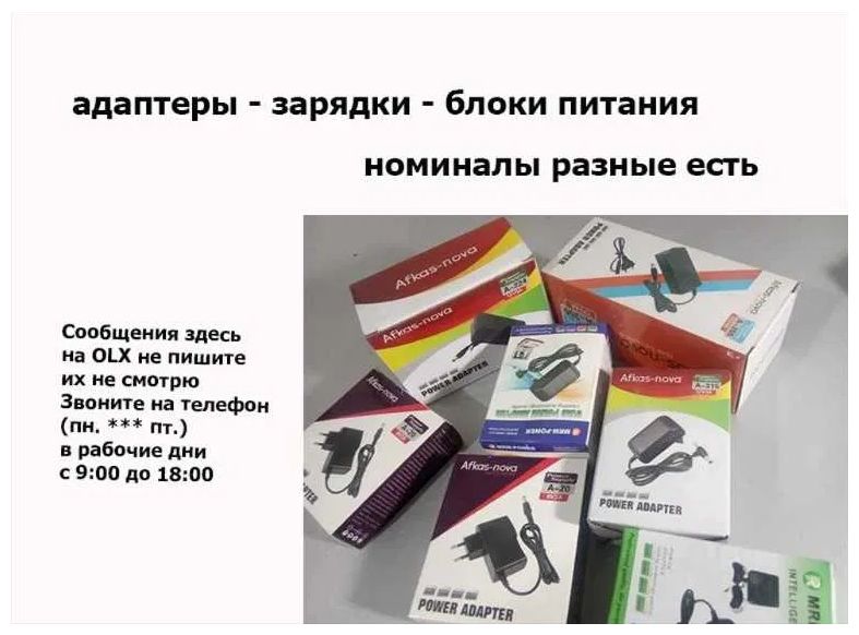 питание разное - блок адаптер, -> блок питания, зарядка *
