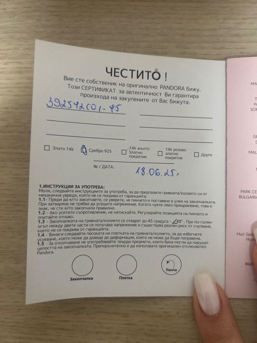 Колие на марката Пандора