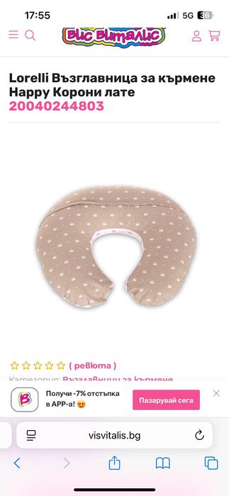 Възглавница за кърмене Lorelli